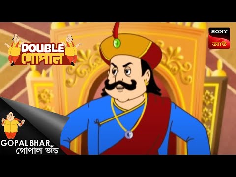 নবাব সভা ডাকলেন | Gopal Bhar | Double Gopal | Full Episode