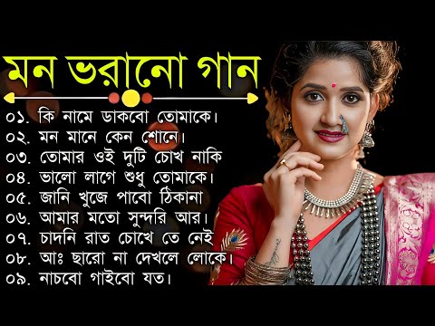 Bangla romantic songs || বাংলা গান || New bangla nonstop song || Kumar Sanu || 90s Bangla Hits Gan