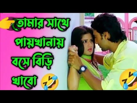 New Funny Dubbing  New Madlipz  Comedy Video Bengali 😂