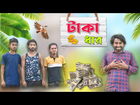 Taka dhar . Comedy Video . Palash Sarkar . New Bangla Comedy video . Funny Video 2023 . Vadaima fun