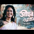 Jeevan Yodhha – Bengali Full Movie | Indrani Haldar | Chiranjeet Chakraborty