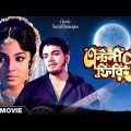 Antony Firingee – Bengali Full Movie | Uttam Kumar | Tanuja | Bhanu Bandopadhyay