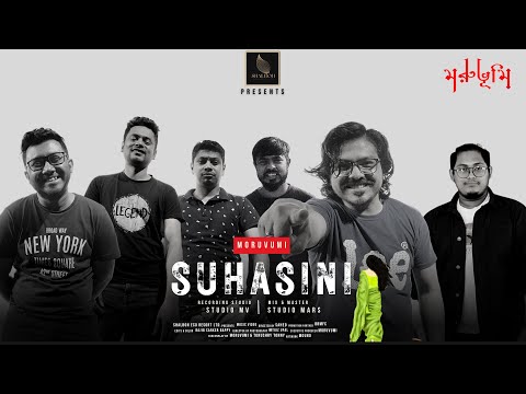 SUHASINI – Moruvumi | সুহাসিনী – মরুভূমি | মিউজিক ভিডিও ২০২৩ | Bangla Music Video 2023