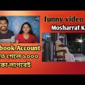 Reaction On | Mosharrof Karim Funny Natok clips | Bangla Jomoj Natok | funny video 🤣