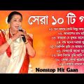 মন বলছে কেউ আসবে  Best Of Asha Bhosle Bengali Song||আশা ভোঁসলে ননস্টপ বাংলা গান|| Nonstop Gaan
