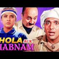 Shola Aur Shabnam Full Movie – शोला और शबनम फुल मूवी – गोविंदा अनुपम खेर बॉलीवुड कॉमेडी