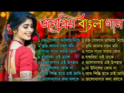 Bangla romantic songs || বাংলা গান || New bangla nonstop song || Kumar Sanu || 90s Bangla Hits Gan