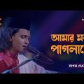 আমার মন পাগলারে | Amar Mon Pagla Re | Sagor Dewan | Music Cafe | Gaan Bangladeshi | Nagorik Music