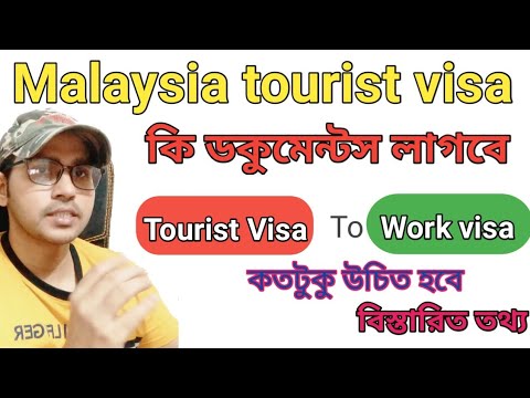 Malaysia Tourist visa from Bangladesh । Malaysia Visit  visa ।মালয়েশিয়ার ভ্রমণ ভিসা