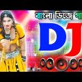 Amar moner manush gan | Bangla dj song 2023 | Bangla dj gan 2023 | বাংলা ডিজে গান ২০২৩ | Dj Antu