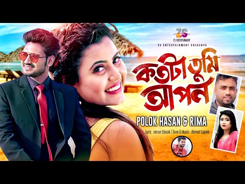 Kotota Tumi Apon | কতোটা তুমি আপন | Polok Hasan | Rima | Bangla Music Video 2020