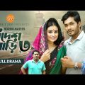 Bidesh Bari 3 (বিদেশ বাড়ি ৩) | Full Drama | Jamil Hossain | Sinthia Yasmin | Bangla New Natok 2023
