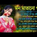 Bangla romantic songs || বাংলা গান || New bangla nonstop song || Kumar Sanu || 90s Bangla Hits Gan