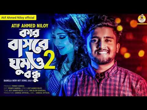 দেখবি একদিন খুব বড় হইমো থাকবি না জগ্য মোড় |Kar basore 2| Atif Ahmed Niloy| Bangla new sad song 2021