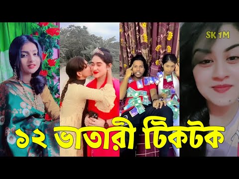 Bangla 💔 TikTok Videos | হাঁসি না আসলে MB ফেরত (পর্ব-২৪) | Bangla Funny TikTok Video #SK1M
