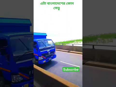 The Joyous Moment Of Crossing The Bridge Of Bangladesh #travel #travelling #shortvideo #shots #viral