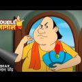 নকল গোপালের আগমন | Gopal Bhar | Double Gopal | Full Episode