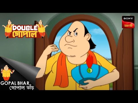 নকল গোপালের আগমন | Gopal Bhar | Double Gopal | Full Episode