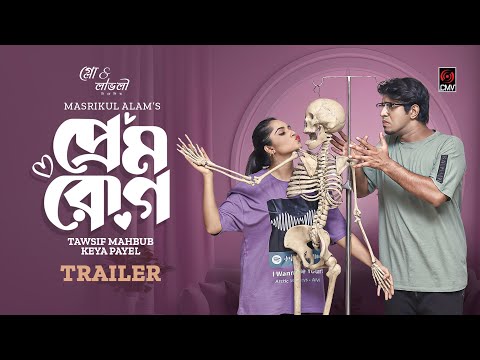 Prem Rog | প্রেম রোগ | Trailer | Bangla Natok | Tawsif Mahbub | Keya Payel | New Bangla Natok 2023
