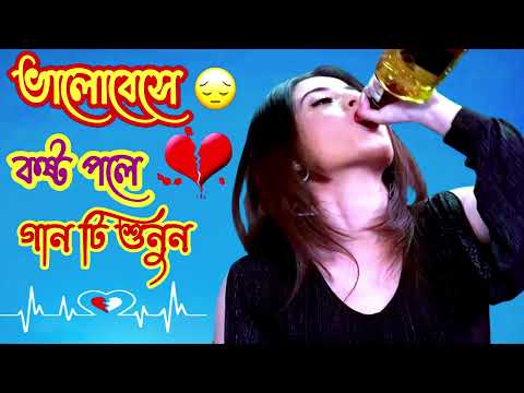 দুখের গান | Bangla Sad Song | Sad Song | Sad Album | খুব দুখের গান |