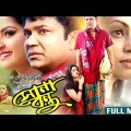 Sona Bondhu | Full Movie | Pori Moni | Popy | D. A. Tayeb | Bangla New Movie