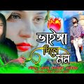 Bangla new song 2023  | vainga dili mon  latest music video | 😭koster notun gan💔 mtr music company