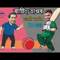 তাওহিদ হৃদয়ের কারিশমা | Towhid Hridoy in LPL League 2023 Special Bangla Funny Dubbing | BD VoicE