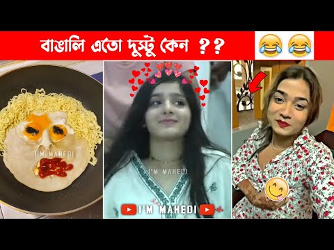 Trending Bangla Memes 😂 | Weekly Meme Compilation  (PART-5) | Bangla Funny Video | New TikTok