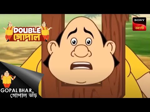গোপালের চোর ধরার পরিকল্পনা | Gopal Bhar | Double Gopal | Full Episode