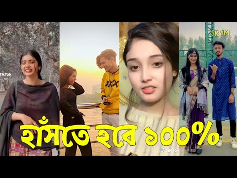 Bangla 💔 TikTok Videos | হাঁসি না আসলে MB ফেরত (পর্ব-৩২) | Bangla Funny TikTok Video #SK1M