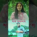 #bangla_new_natok | cakorer_sate_prem | sojol | sagorika | #like #share #subscribe
