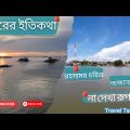 হাওরের জীবন কাহিনী | Haor Life | অজানা সব তথ্য | Sunamganj | Bangladesh