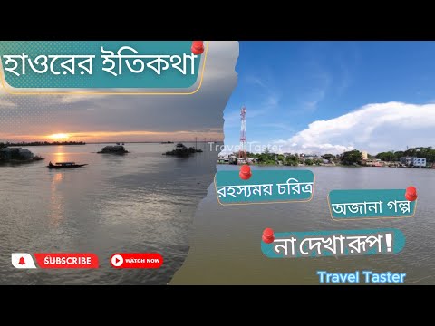 হাওরের জীবন কাহিনী | Haor Life | অজানা সব তথ্য | Sunamganj | Bangladesh