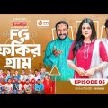 Fokir Gram | ফকির গ্রাম | Bangla New Natok | Sajal, Sabuj, Ifti, Shahin, Rabina, Mim | EP 5