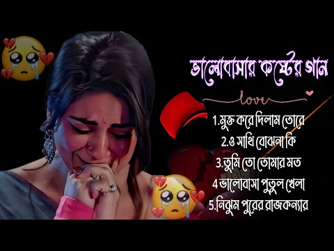 Bangla Superhit Dukher Gaan || খুব  কষ্টের গান || Bengali Nonstop Sad Songs@hitzgaan