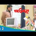 Abhimanyu | অভিমন্যু | Bengali Movie Part 02 | Mithun Chakraborty, Locket Chatterjee