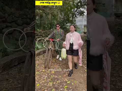 চম্পা পাগলির ফল পারার স্টাইল 😂 Husband and wife funny video bangla #funny #story #trending #shorts