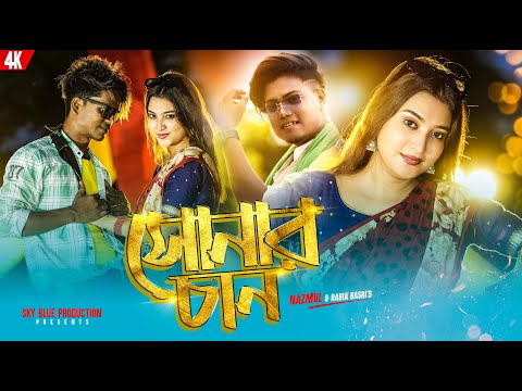 সোনার চান || Kala Chan 2.0 || Aminur & Majoni || Bangla Dance Video || Nazmul Hoque