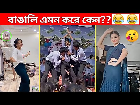 অস্থির বাঙালি Part 54😃😂 osthir bengali | bangla funny video | funny facts | facts bangla | mayajaal