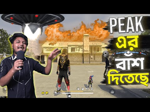 Freefire Peak Changed | garena থেকে এলিয়েন এসে গেমের পরিবর্তন করতেছে | Freefire Bangla Funny Video