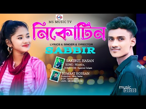 Nicotine | নিকোটিন | Sakibul & Sabbir | New Bangla Music Video 2023 | M Music Express BD