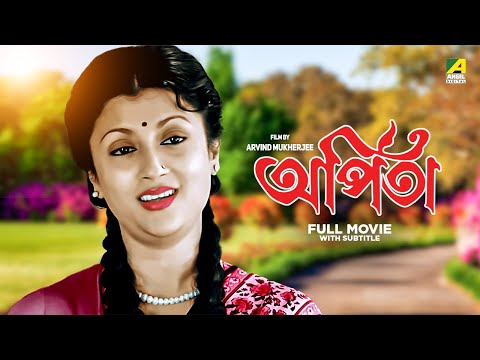 Arpita – Bengali Full Movie | Aparna Sen | Sumitra Mukherjee | Anup Kumar