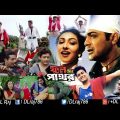 Phool aar Pathor ( 2002 )Full HD 1080P Bengali Movie By Prasenjit & Rituparna Sengupta & Firdous
