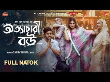 𝗢𝘁𝘁𝗮𝗰𝗵𝗮𝗿𝗶 𝗕𝗼𝘂 (অত্যাচারী বউ) | Zass Mannat | Asraf Supto | Jannatul Ritto | Bangla New Natok 2023