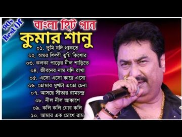 কুমার শানুর অসাধারণ সেরা কিছু বাংলা গান || Kumar Sanu Special Nonstop Bengali Songs || Bangla Gaan