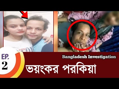 পরকিয়া | Investigation 360 Degree | Amader Chokh | Mukhosh | Taalash | Bangla Investigation
