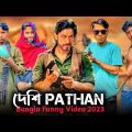 Pathan || Bangla funny video || NK 2.0