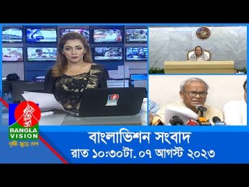 রাত ১০:৩০টার বাংলাভিশন সংবাদ | Bangla News | 07 August 2023 | 10.30 PM | Banglavision News