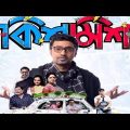 kishmish (2022) Bengali movie 720p full HD