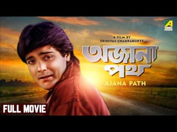 Ajana Path – Bengali Full Movie | Prosenjit Chatterjee | Satabdi Roy | Neeta Puri | Pran